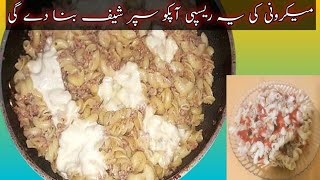 Cheese Keema Macaroni Recipe by Eshal FoodiesKeema Macaroni Recipecooking [upl. by Nosydam557]