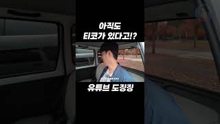 우리나라에서 제일 저렴한 차 [upl. by Ecnirp]