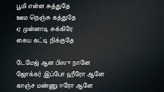 ♥ Ethir Neechal Boomi Enna Suthudhe With Lyrics ♥ [upl. by Eeresid]