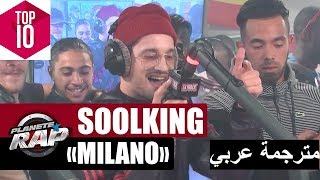 Soolking  Milano  lyrics  les paroles  الكلمات مترجم عربي [upl. by Brit896]