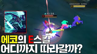 에코 E가 트페 궁을 따라간다고 [upl. by Nanyk]