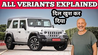 Mahindra Thar All Verients Explained ✅✅ Thar kiske liye Sahi rahegi [upl. by Duck]