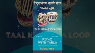 हे दुखभंजन मारुति नंदन  Taal Keharwa Loop D  Full Video link in description viralshorts shorts [upl. by Shing517]