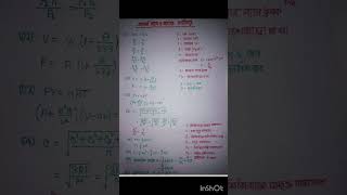 hsc physics 1st paper chapter 10 formula hscphysics physics hscexam foryou [upl. by Aivad]