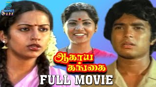 Agaya Gangai  1982  Karthik Suhasini  Tamil Romantic Full Movie  Movies Park [upl. by Sevart]