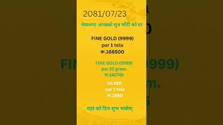 Gold price in nepal today goldarate goldprice  aaja ko sun chadi rate sunkovau  sunko vau aaja [upl. by Emogene]