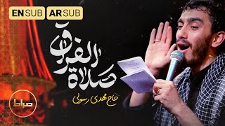 نماهنگ استدویی صلاة فراق  الله اکبر  حاج مهدی رسولی  فاطمیه 1444 [upl. by Eartha358]