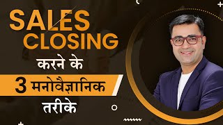 Sales बढ़ाने के 3 Formulae  How to boost your sales  DEEPAK BAJAJ [upl. by Arevle]