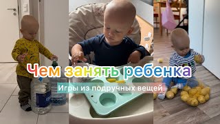 VLOG 🇩🇪 Чем занять ребенка в 2 года Игры для детей [upl. by Whiting]