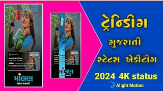 Rakesh raval 2024 alight motion video editing gujarati timli 2024 Rakesh raval [upl. by Rowe]