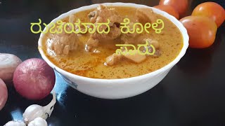 How to make chicken sambar recipe ರುಚಿಯಾದ ಕೋಳಿ ಸಾರು ಮಾಡಿದ್ದೀರಾ ಸೂಪರ್ ಸಾಂಬಾರ್ ರೆಸಿಪಿ ಇಲ್ಲಿದೆ ನೋಡಿ [upl. by Analahs]