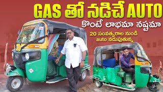 Gas Auto Customer Feedback  Cng ఆటో కొంటే లాభమా నష్టమా తెలియాలి అంటే ఈ వీడియో చూడండి Auto review [upl. by Niatsirhc]