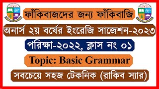 Grammar Class01। Honours 2nd Year English Suggestion 20232024। Raqibul24 [upl. by Filippa]