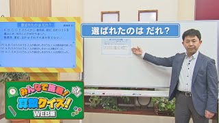 みんなで挑戦！算数クイズ WEB版15 [upl. by Courcy]