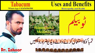 Tabacum 30 homeopathic medicine uses in Hindi  respiratory problems  confusion  forgetfulness [upl. by Jaymie]