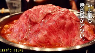 焼肉 栄来亭 麻布十番で最古の焼肉屋！ニンニク・唐辛子をふんだんにぶち込んだ中毒性大の「肉鍋」とは！？【焼肉㉕】 [upl. by Nwahsauq]