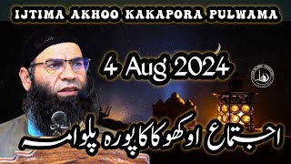 Ijtima Akhoo Kakapora Pulwama 4 Aug 2024  Moulana Mushtaq Ahmad Veeri Sb [upl. by Issie]