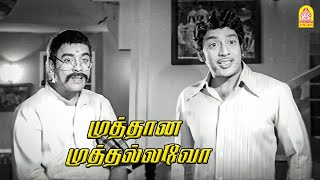 அவ பித்து பிடிச்சு போய் இருக்கா  Muthana Muthallavo HD  Muthuraman [upl. by Tallbott]