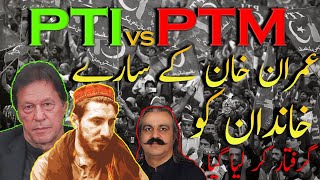 Imran Khan Ki Puri Family Arrest  PTM vs PTI  Manzoor Pashteen Ka Saber Paimana Labraiz  HRTV [upl. by Itnavart271]