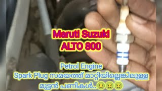 Spark Plug മാറാതിരുന്നാല്‍ മുട്ടന്‍പണി I Spark Plug Brocken In Engine shorts sparkplug automobile [upl. by Annahahs]