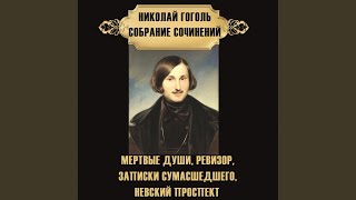 Записки сумасшедшего 17  Николай Гоголь Собрание [upl. by Nasaj]