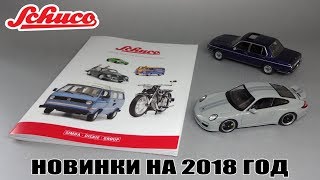 Schuco 2018 New Releases Catalogue  Новинки масштабных моделей на 2018 год [upl. by Eixirt821]