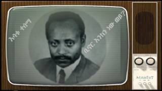 Esatu Tessema  ቢኖር እንከን ነው ወይ  Binor Enken Neaw Woy [upl. by Meekar860]