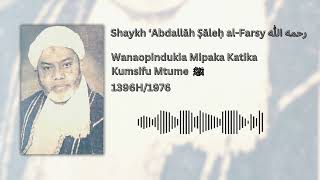 Wanaopindukia Mipaka Katika Kumsifu Mtume ﷺ  Sheikh Abdallah Saleh AlFarsy ‎رحمه الله [upl. by Anilram151]