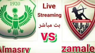 بث مباشر مباراة الزمالك و المصري  Live Streaming Al Zamalek vs Al Masry [upl. by Aseefan199]