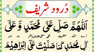 Durood Sharif  Durood Ibrahimi  Darood Pak  darood e sharif tilawat  Best Durood Shareef  dua [upl. by Attenwad]