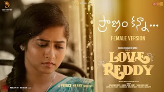 Pranam Kanna Lyrical Female Version  Love Reddy  Anjan Ramachendra Shravani  Prince Henry [upl. by Aelhsa]