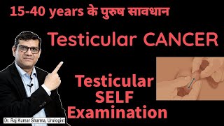 Testicular Self Exam  Dr Raj Kumar Sharma  Urologist [upl. by Teemus810]