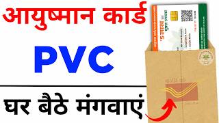 PVC Ayushman Card Order Kaise Kare  How To Order PVC Ayushman Card  Plastic Ayushman Card [upl. by Nahtanohj803]