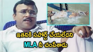 ఇతనికి సపోర్ట్ చేయలేదని MLA నీ చంపేశాడు  Police Adhikari Superhit Telugu Movie Scenes  TC [upl. by Nygem]