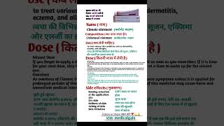 Clonate ointment use in hindi ll clobetasol ointment uses  sideeffects prescription in hindi [upl. by Gunther]