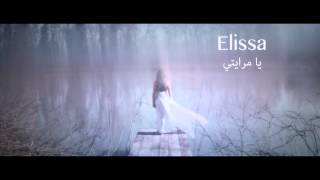 Elissa  Ya Merayti  Clip Promo 1  إليسا  يا مرايتي  برومو الكليب 1 [upl. by Ahsyekat]