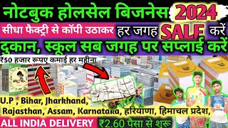 🏭फैक्ट्री से 📚 उठाकर 50 हजार 🤑महीना कमाए Notebook Wholesale Market  copy wholesale market 2024 [upl. by Mmada]