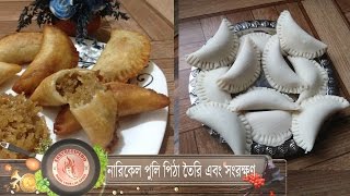 নারিকেল এর পুলি পিঠা  narikal ar puli pitha [upl. by Kcaz]