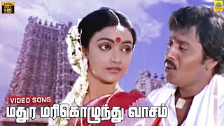 Madhura Marikozhundhu Vaasam Video Song  Enga Ooru Pattukaaran  Ramarajan  Ilayaraaja  Mano [upl. by Aryajay]