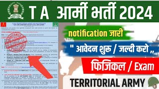 T A भर्ती पूरा सच जान लो  ta army bharti 2024 notification  territorial army recruitment 2024 [upl. by Rambert]