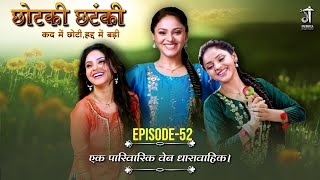 छोटकी छटंकी  Season 1 Episode52  सुप्रिया कुमारी  कद छोटीहद्द बड़ी । Gaonwala supriyakumari [upl. by Balbur445]