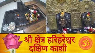 श्री हरिहरेश्वर तिर्थ क्षेत्र  Harihareshwar Kalbhairav  Dakshin Kashi  Aastha [upl. by Melton721]