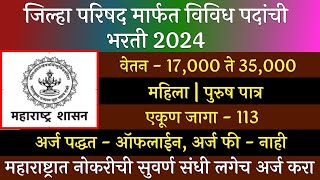 जिल्हा परिषद मध्ये विविध पदांची भरती 2024  ZP Recruitment 2024  Jilha Prishad Bharti 2024  ZP [upl. by Castora]