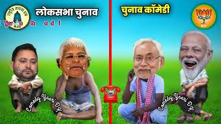 kahan ho Hamar Bhatija ka HAL chaal BA Ho Ham bola Tani Nitish Chacha Parshuram Bhajpa202464 [upl. by Warthman918]