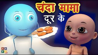 chanda mama door ke I 2d hindi rhymes for children  hindi poem  hindi rhymes [upl. by Anitnahs95]