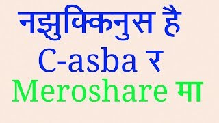 No confusion on mero share and C ASBA Share market [upl. by Toogood]