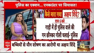 Badlapur Case के आरोपी अक्षय शिंदे की गोली लगने से हुई मौत  ABP News [upl. by Conlin]