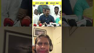 seemanshorts naamtamilarkatchi saattaispeech seemanism seemanspeech itwingntk kaliyammalntk [upl. by Jeffie]