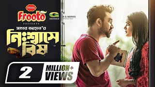 Nisshase Bish  Eid Natok 2022  নিঃশ্বাসে বিষ  Jovan  Tanjin Tisha  Bangla New Natok 2022 [upl. by Adnik637]