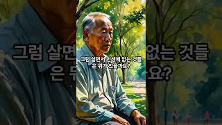 607080세대들 남은인생 잘마무리하는 세가지 [upl. by Filberto]